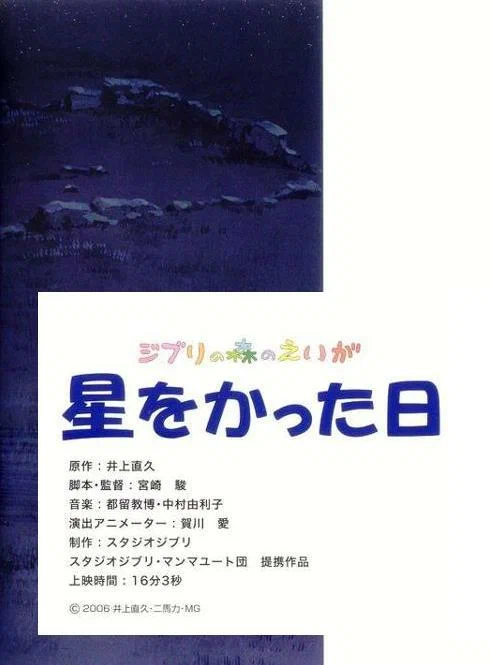 Мультфильм День, Когда я Приобрела Звезду (2006) Смотреть Онлайн